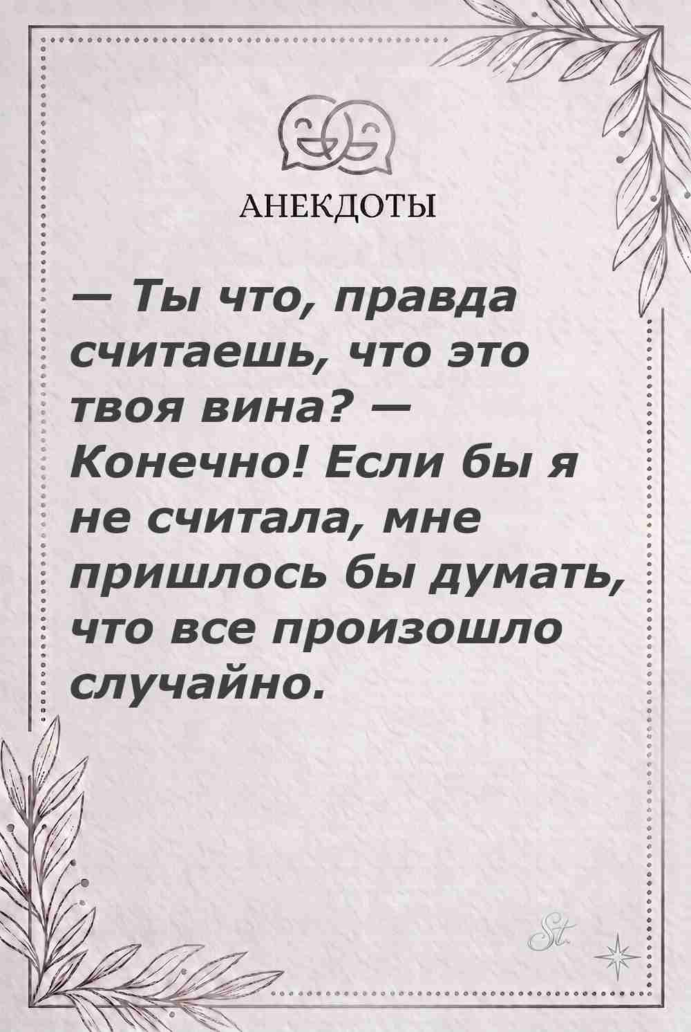 Женская философия и ироничные мысли о жизни