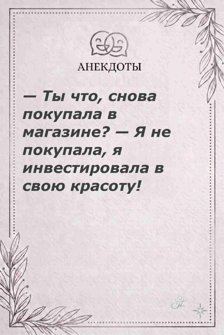 Ироничные мысли и женская психология