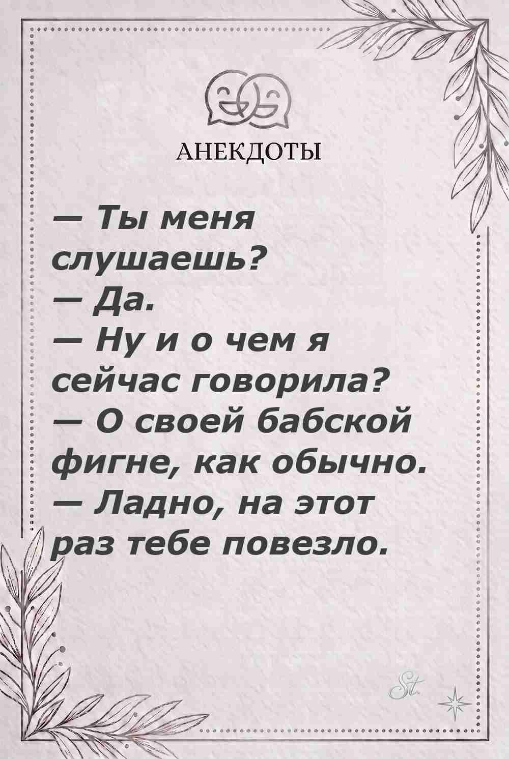 Ироничные мысли и женская психология
