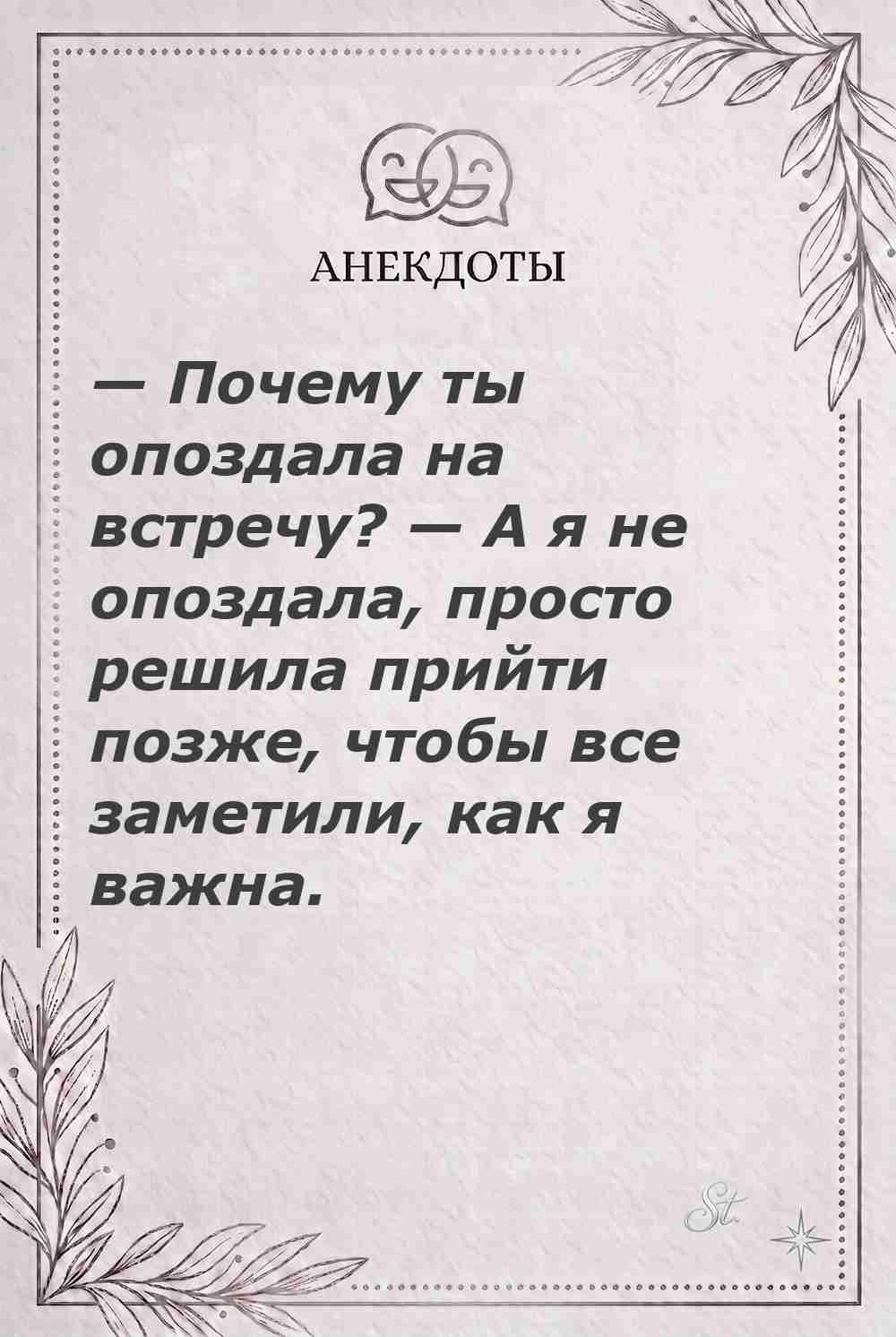 Ироничные мысли и женская мудрость жизни