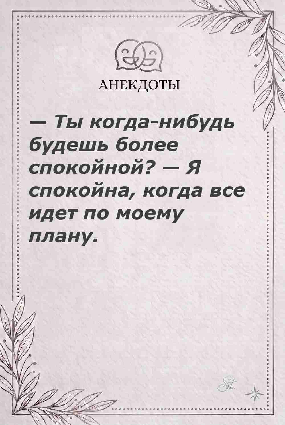 Ироничные мысли о женщинах и жизненная философия