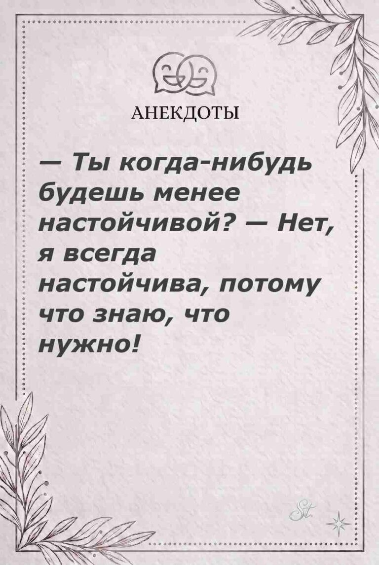 Ироничные мысли и женская психология